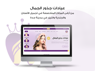 عيادات جذور الجمال