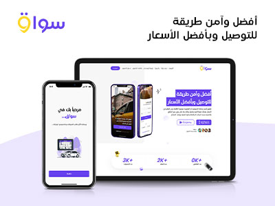 تطبيق سواق